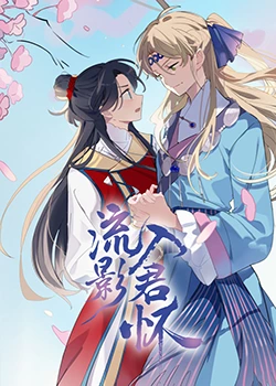 巨蛇闯女校
